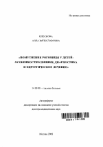 Помутнения роговицы у детей: особенности клиники, диагностика и хирургическое лечение - тема автореферата по медицине