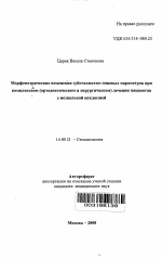 Морфометрические изменения зубочелюстно-лицевых параметров при комплексном (ортодонтическом и хирургическом) лечении пациентов с мезиальной окклюзией - тема автореферата по медицине