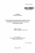 Реферат: Сравнительная характеристика прогестерона и синтетических прогестинов в аспекте клинического использования