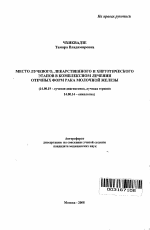 Место лучевого, лекарственного и хирургического этапов в комплексном лечении отечных форм рака молочной железы - тема автореферата по медицине