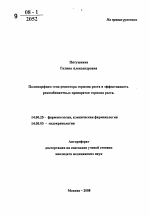 Полиморфизм гена рецептора гормона роста и эффективность рекомбинантных препаратов гормона роста - тема автореферата по медицине