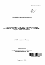 Клинико-диагностическое и прогностическое значение некоторых цитокинов при воспалительных заболеваниях кишечника - тема автореферата по медицине