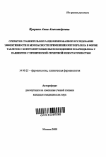 Открытое сравнительное рандомизированное исследование эффективности и безопасности применения метопролола в форме таблеток с контролируемым высвобождением и карведилола у пациентов с ХСН - тема автореферата по медицине