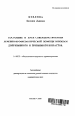 Состояние и пути совершенствования лечебно-профилактической помощи юношам допризывного и призывного возрастов - тема автореферата по медицине