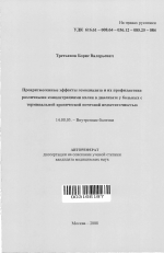 Проаритмогенные эффекты гемодиализа и их профилактика различными концентрациями калия в диализате у больных с терминальной хронической почечной недостаточностью - тема автореферата по медицине