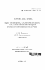 Медико-организационная характеристика врачебного состава стоматологических учреждений и потребность в их последипломном обучении - тема автореферата по медицине