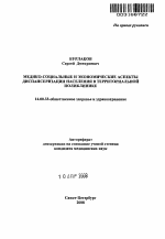 Медико-социальные и экономические аспекты диспансеризации населения в территориальной поликлинике - тема автореферата по медицине