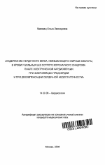 Содержание сердечного белка, связывающего жирные кислоты, в крови у больных без острого коронарного синдрома: после электрической кардиоверсии при фибрилляции предсердий и при декомпенсации сердечной недостаточности - тема автореферата по медицине