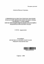 Клиническое и прогностическое значение показателей движения перегородки сердца у больных с сочетанием персистирующей фибрилляции предсердий и ишемической болезни сердца - тема автореферата по медицине