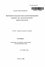 Протяженная эндартерэктомия в реваскуляризирующих операциях при хронической критической ишемии нижних конечностей - тема автореферата по медицине