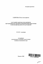 Состояние здоровья школьников, обучающихся в системе Вальдорфской педагогики и прогнозирование его нарушений - тема автореферата по медицине