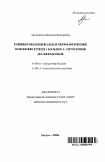 Клинико-биохимические и морфологические изменения печени у больных с атерогенной дислипидемией - тема автореферата по медицине