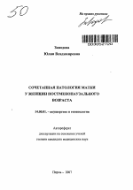 Сочетанная патология матки у женщин постменопаузального возраста - тема автореферата по медицине