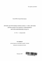 Лечение деструктивных форм кариеса у лиц с детским церебральным параличом с применением фитотерапевтических средств - тема автореферата по медицине