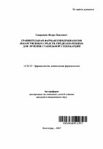 Сравнительная фармакоэпидемиология лекарственных средств, предназначенных для лечения стабильной стенокардии - тема автореферата по медицине