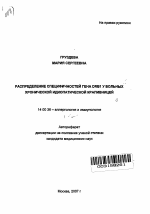 Распределение специфичностей гена DRB1 у больных хронической идиопатической крапивницей - тема автореферата по медицине