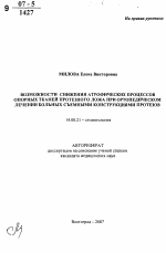 Возможности снижения атрофических процессов опорных тканей протезного ложа при ортопедическом лечении больных съемными конструкциями протезов - тема автореферата по медицине