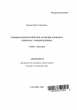 Клинико-прогностическое значение мочевого синдрома у новорожденных - тема автореферата по медицине