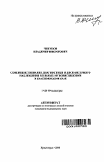 Совершенствование диагностики и диспансерного наблюдения больных муковисцидозом в Красноярском крае - тема автореферата по медицине
