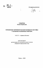 Поражение периферической нервной системы у больных болезнью Рейтера - тема автореферата по медицине