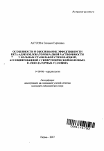 Особенности и обоснование эффективности бета-адреноблокаторов разной растворимости у больных стабильной стенокардией, ассоциированной с гипертонической болезнью, в амбулаторных условиях - тема автореферата по медицине