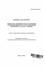 Социально-гигиеническое исследование стоматологического статуса населения мегаполиса (на примере Москвы) - тема автореферата по медицине