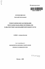 Топографическое картирование зрительных вызванных потенциалов в диагностике заболеваний зрительного пути - тема автореферата по медицине