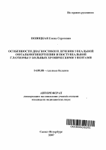 Особенности диагностики и лечения увеальной офтальмогипертензии и постувеальной глаукомы у больных хроническими увеитами - тема автореферата по медицине