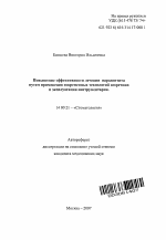 Повышение эффективности лечения пародонтита путем применения современных технологий кюретажа и эксплуатации инструментария - тема автореферата по медицине