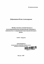 Выбор тактики лечения больных с послеоперационными вентральными грыжами в зависимости от операционно-анестезиологического риска - тема автореферата по медицине