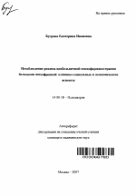 Несоблюдение режима внебольничной психофармакотерапии больными шизофренией клинико-социальные и экономические аспекты - тема автореферата по медицине