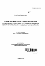 Влияние вакуумной терапии и однократного введения антиметаболита 5-фторурацила на приживление свободного кожного трансплантата при синдроме диабетической стопы - тема автореферата по медицине