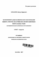 Экспериментально-клиническое обоснование выбора способа пластики послеоперационных вентральных грыж (экспериментально-клиническое исследование) - тема автореферата по медицине