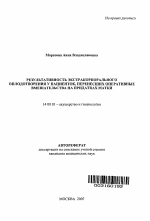 Результативность экстракорпорального оплодотворения у пациенток, перенесших оперативные вмешательства на придатках матки - тема автореферата по медицине