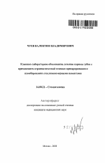 Клинико-лабораторное обоснование лечения кариеса зубов с применением атравматической техники препарирования и пломбирования стеклоиономерными цементами - тема автореферата по медицине