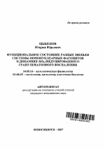 Функциональное состояние разных звеньев системы мононуклеарных фагоцитов в динамике SiO#32#1-индуцированного гранулематозного воспаления - тема автореферата по медицине