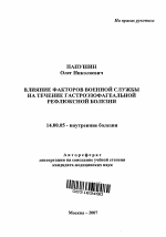 Реферат: Патогенез язвенной болезни и желчнокаменной болезни как двух вариантов одного психосоматического заболевания