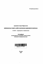 Биоценозы гениталий в периоперационном периоде - тема автореферата по медицине