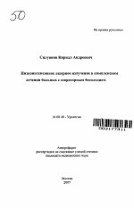 Низкоинтенсивное лазерное излучение в комплексном лечении больных с секреторным бесплодием - тема автореферата по медицине