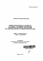 Нервно-психические расстройства у больных с болевыми синдромами пояснично-крестцовой локализации их динамика при восстановительной терапии - тема автореферата по медицине