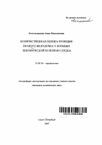 Количественная оценка функции правого желудочка у больных ишемической болезнью сердца - тема автореферата по медицине