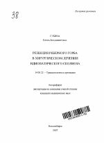 Резекция реберного горба в хирургическом лечении идиопатического сколиоза - тема автореферата по медицине