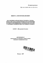 Нарушения вариабельности ритма сердца, эндотелиальная дисфункция и их коррекция кардиоселективными [В]1-адреноблокаторами у больных хроническим легочным сердцем - тема автореферата по медицине