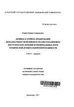 Двойное и тройное дренирование двенадцатиперстной кишки в органосохраняющем хирургическом лечении функциональных форм хронической дуоденальной непроходимости - тема автореферата по медицине