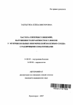 Частота гиперинсулинемии, нарушения толерантности к глюкозе у мужчин больных ишемической болезнью сердца с различными соматотипами - тема автореферата по медицине