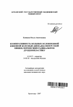 Кооперативность больных осложненной язвенной болезнью двенадцатиперстной кишки, перенесших радикальную дуоденопластику - тема автореферата по медицине