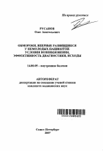 Обмороки, впервые развившиеся у немолодых пациентов: условия возникновения, эффективность диагностики, исходы - тема автореферата по медицине