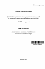 Реферат: Ранние послеоперационные осложнения в сосудистой хирургии