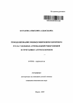 Ремоделирование звеньев микроциркуляторного русла у больных артериальной гипертензией в сочетании с атеросклерозом - тема автореферата по медицине