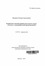 Клиническое значение вариабельности ритма сердца у больных с гипертрофической кардиомиопатией - тема автореферата по медицине